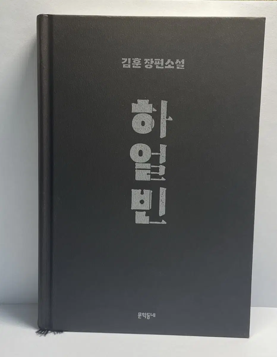 하얼빈/미움받을용기등 베스트셀러 책 급처합니다